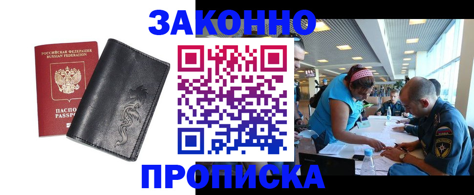 купить прописку в Луховицах