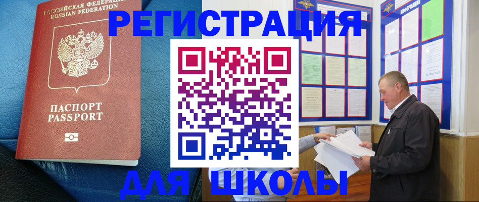 прописка ребенка в Луховицах